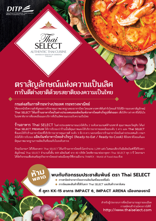 Thai SELECT