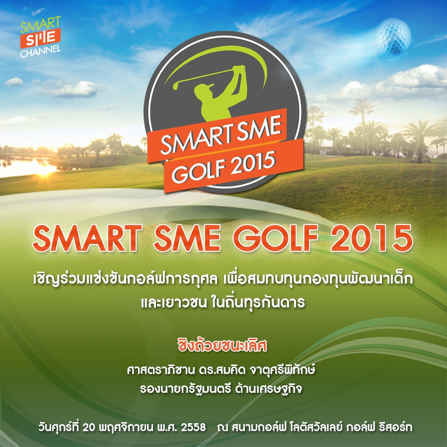 Smart SME Golf