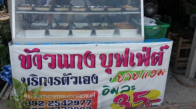 ขายข้าวแกง