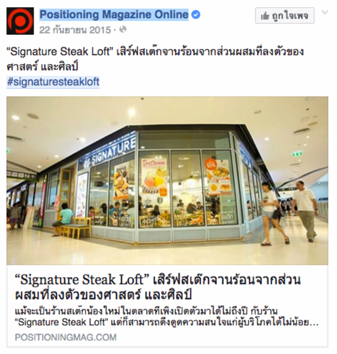 ร้านสเต๊กยุคใหม่