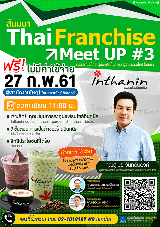 ThaiFranchise Meet Up
