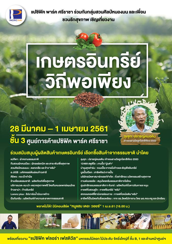 วิถีพอเพียง