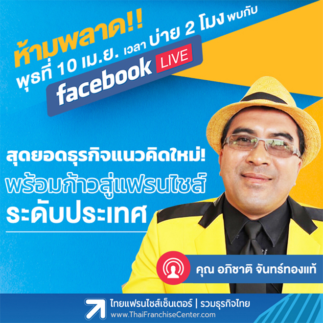 คุณอภิชาติ