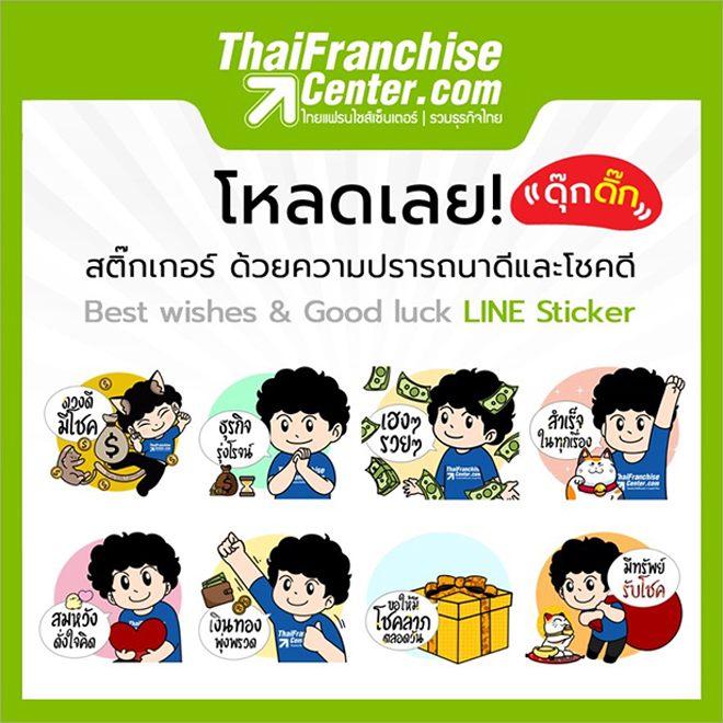 อวยพรการค้า