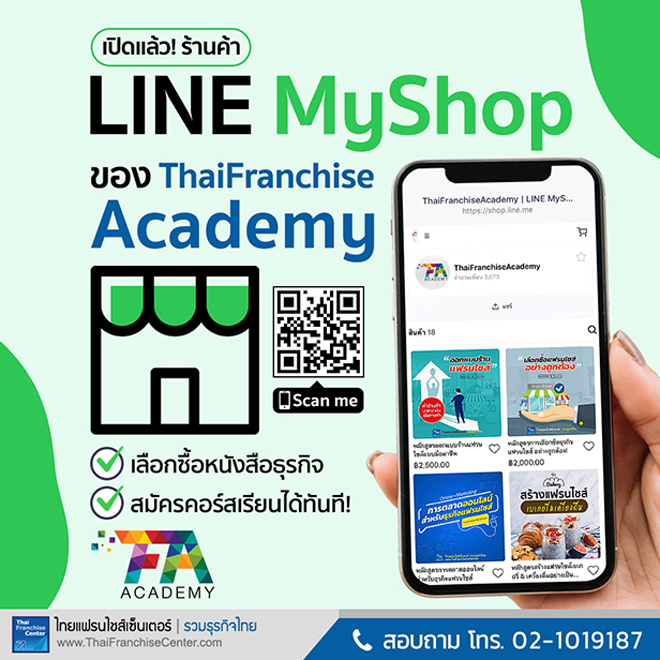 ThaiFranchise Academy