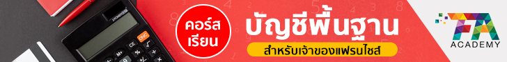บัญชีพื้นฐาน