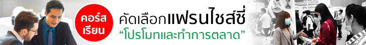 คัดเลือกแฟรนไชส์ซี่