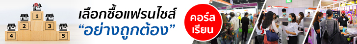 เลือกซื้อแฟรนไชส์