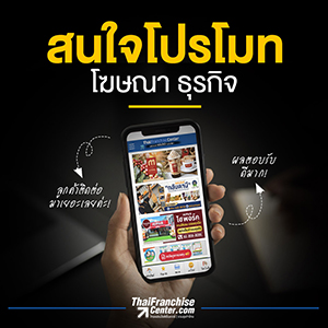 โปรโมทธุรกิจ