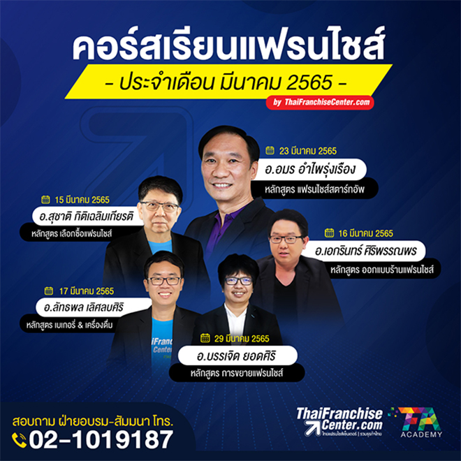 มีนาคม 2565