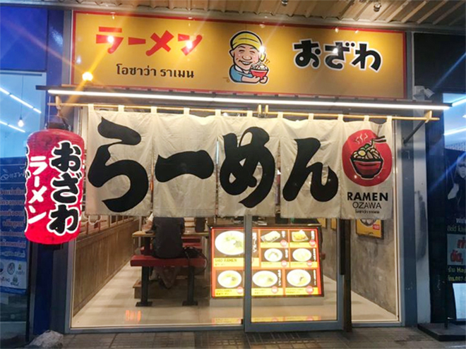 เปิดร้าน Ozawa