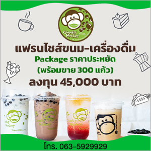 ชีกกี้ มังกี้ คาเฟ่