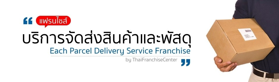 10 แฟรนไชส์บริการ