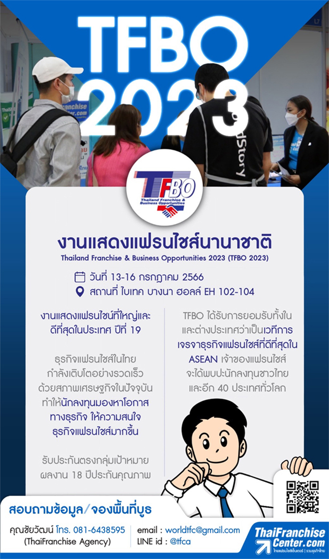 งาน Thailand Franchise