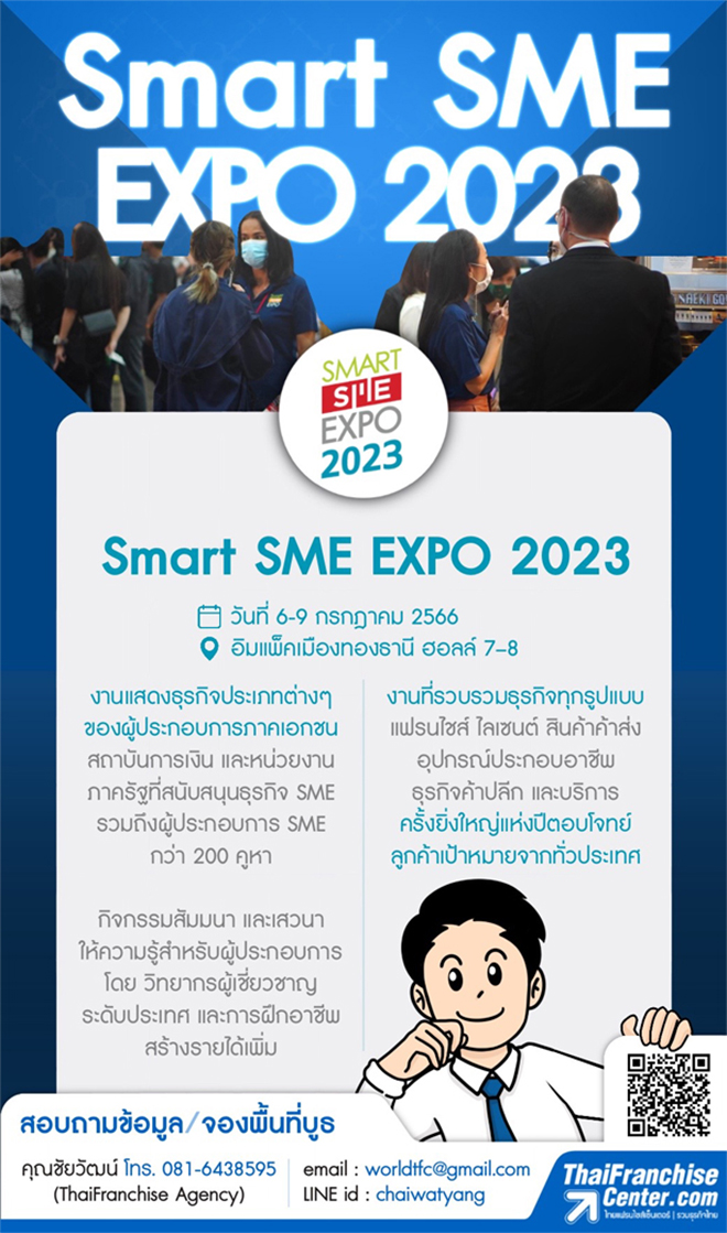 งาน Smart SME Expo 2023