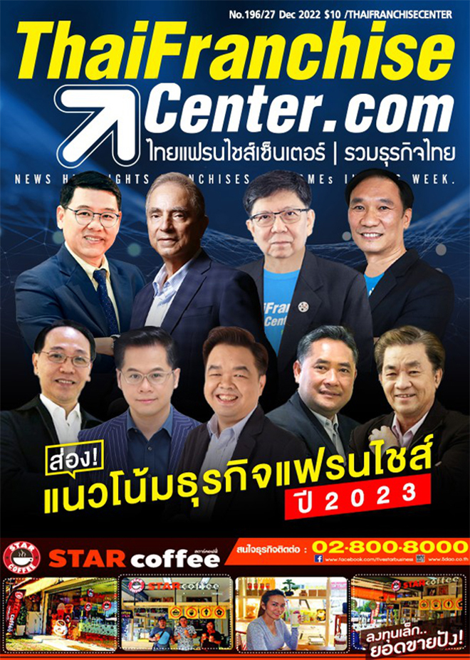 แนวโน้มธุรกิจแฟรนไชส์ไทย