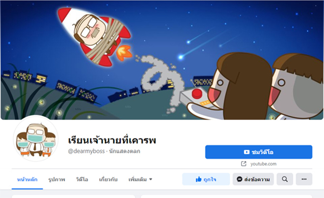 Influencer สายออฟฟิศ