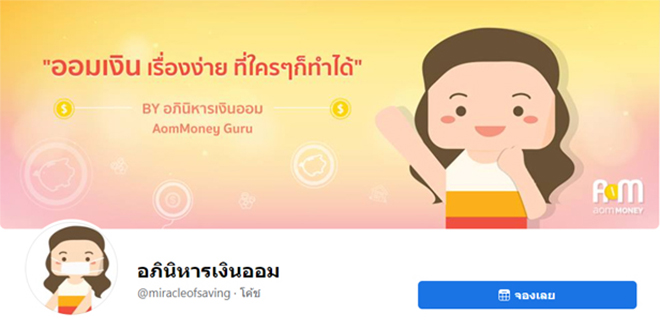 Influencer สายออฟฟิศ