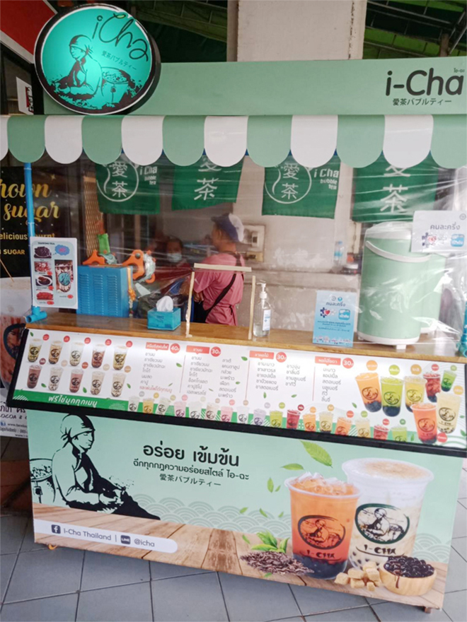 ชาไข่มุก ไอ-ฉะ