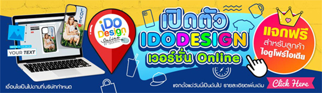 ไอดูโฟร์ไอเดีย