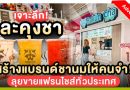 ไขปริศนา! Boost Juice Bars ยังไม่ขายแฟรนไชส์