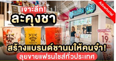 ไขปริศนา! Boost Juice Bars ยังไม่ขายแฟรนไชส์