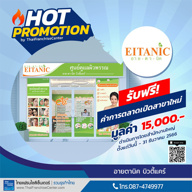 สัญญาแฟรนไชส์และภาระภาษี