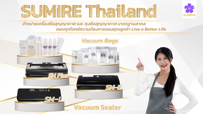 วิธีสร้างแพ็กเกจสูญญากาศ