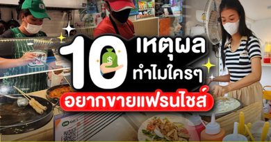 10 เหตุผล ทำไมใครๆ