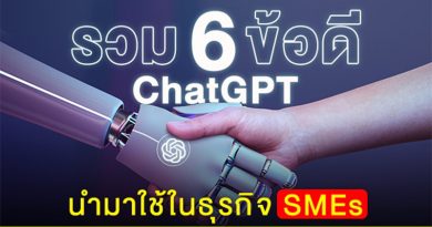 ข้อดี ChatGPT