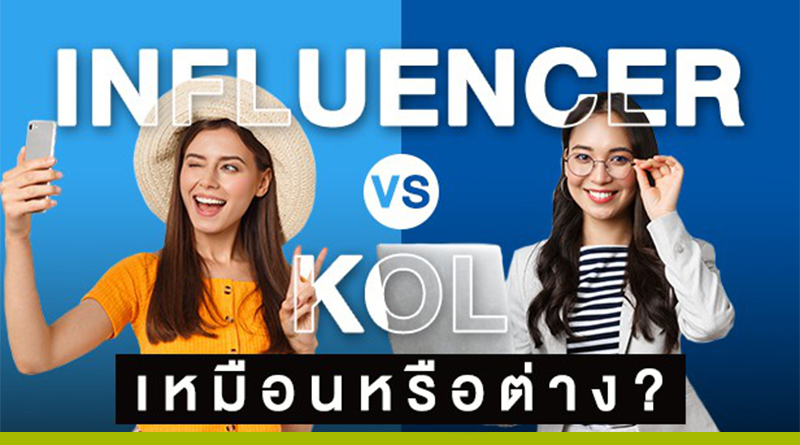 Influencer vs KOL