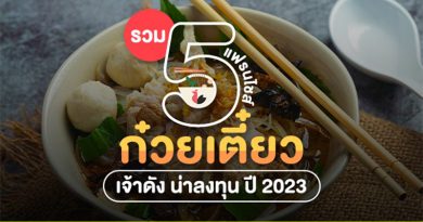 ก๋วยเตี๋ยวเจ้าดัง