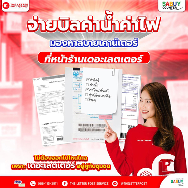 เดอะเลตเตอร์โพสต์เซอร์วิส