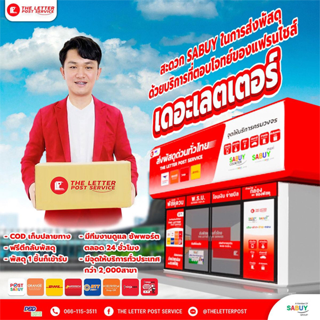 เดอะเลตเตอร์โพสต์เซอร์วิส