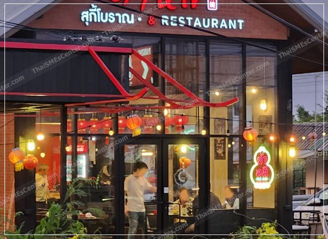 แฟรนไชส์ร้านอาหารเปิดใหม่