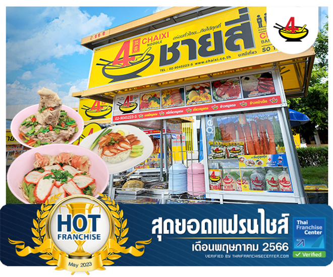 สุดยอดธุรกิจรวยติดจรวด