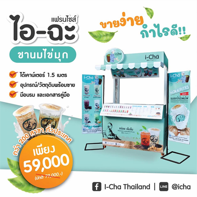 ซื้อแฟรนไชส์อะไรดี