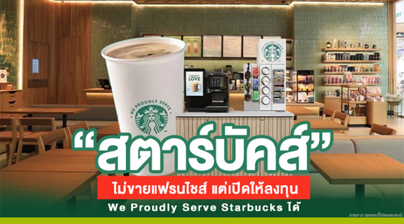 สตาร์บัคส์