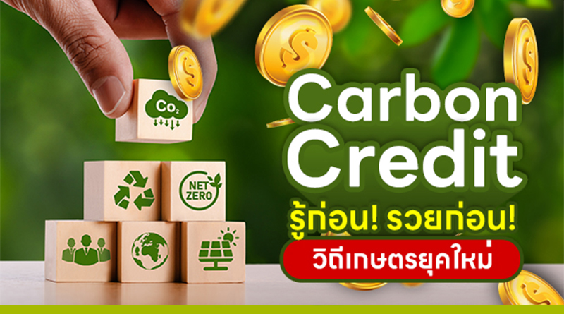 Carbon Credit