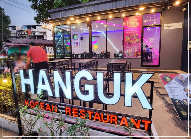 เปิดร้านอาหารให้ปัง