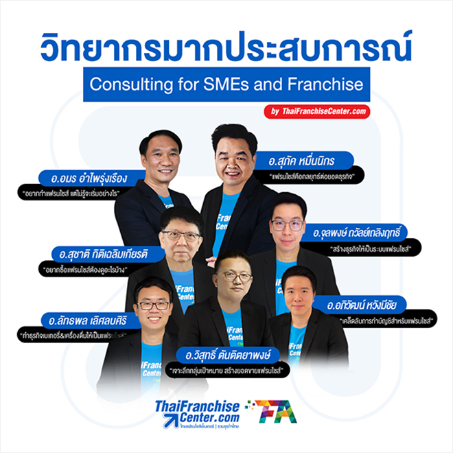 หลักสูตรแฟรนไชส์ สตาร์ทอัพ (Franchise Start Up)