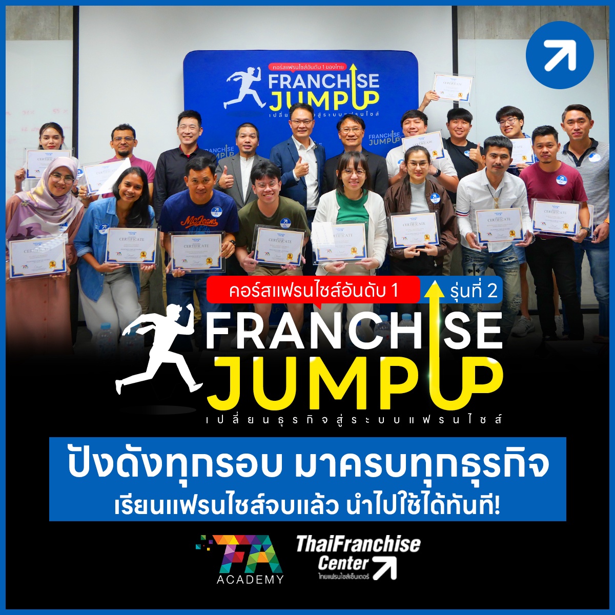 Franchise Jump Up รุ่นที่ 2