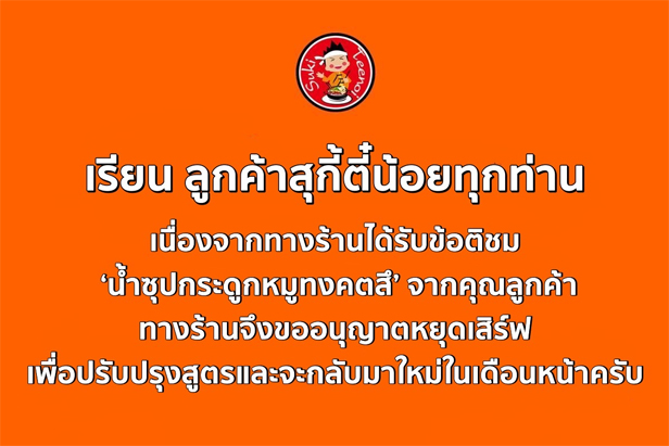 รวมกระแสดราม่า