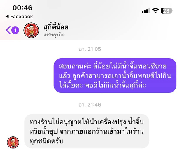 รวมกระแสดราม่า