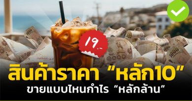 สินค้าราคาหลัก10