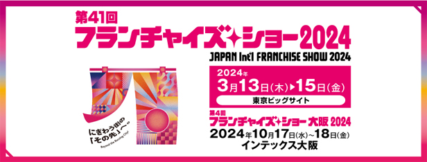 Japan International Franchise Show 2024