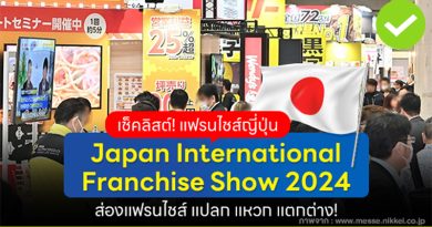 Japan International Franchise Show 2024