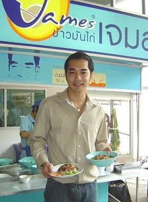 เจมส์ข้าวมันไก่