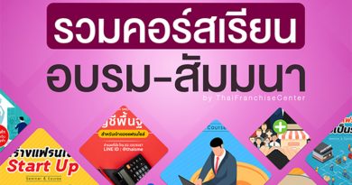 ThaiFranchise Academy