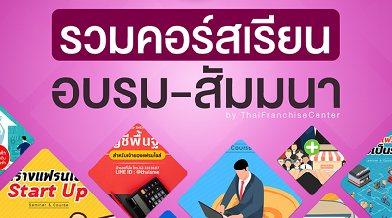 ThaiFranchise Academy